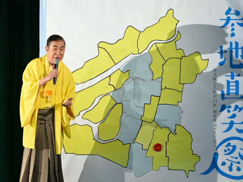 桂文枝「大阪市東住吉区」創作落語の題材はまさかのナウマンゾウ!? 谷村新司さんを偲んで熱唱も