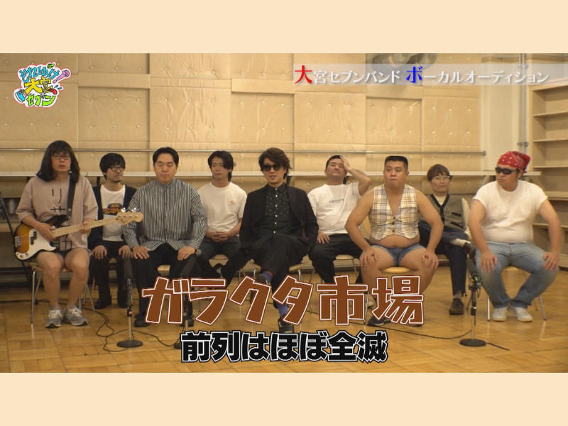 『それゆけ！大宮セブン』初のDVD完成! メンバーが選んだ傑作コーナーを収録!