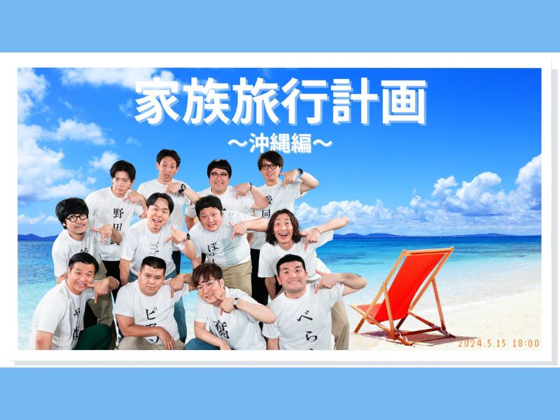 めんそーれ！大宮セブン沖縄での公演に向けたライブですでに浮かれ気分!?