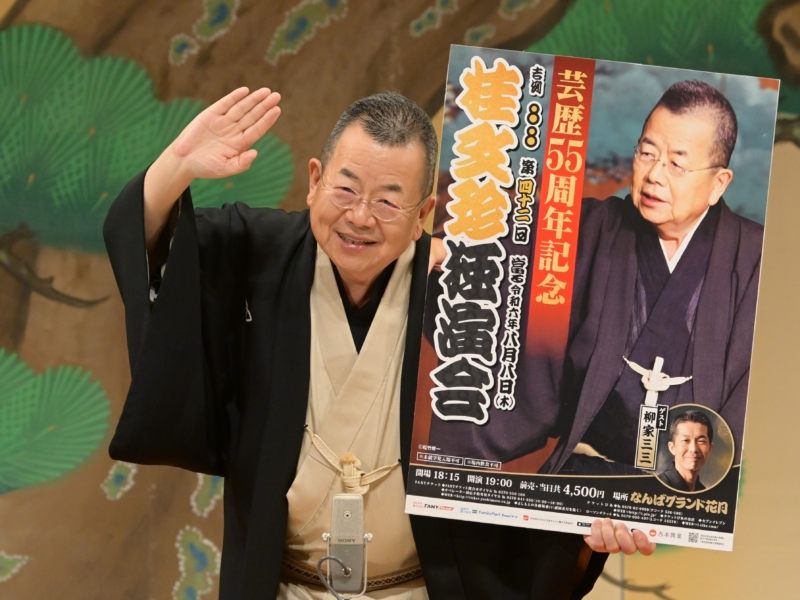 桂文珍“芸歴55周年”で今年も恒例「88独演会」開催決定! 「新しいものも古いものも含めて、落語に恋してる」