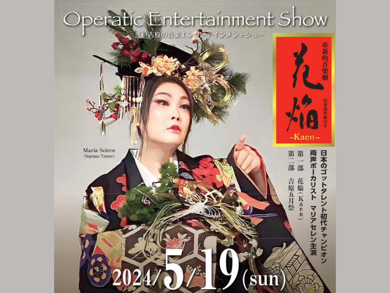 Japan's Got Talent』の初代チャンピオン・マリアセレンと吉本芸人3人が共演! Operatic Entertainment  Show「花焔」 | FANY Magazine