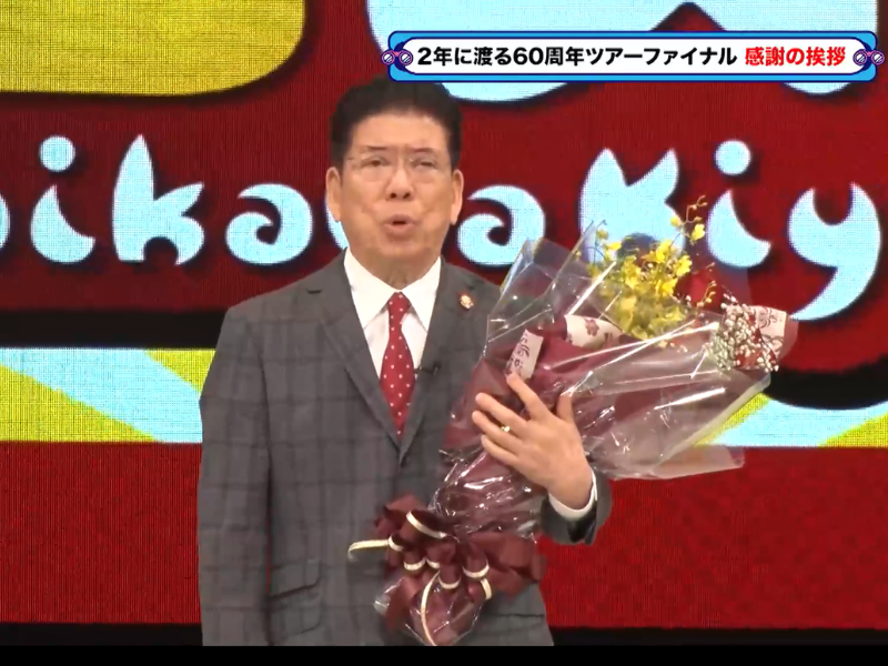 千原兄弟、ケンコバ、ダブルヒガシが「きよしクイズ」で大爆笑!『西川きよしのコツコツ大冒険！』5月25日 BSよしもとで放送!