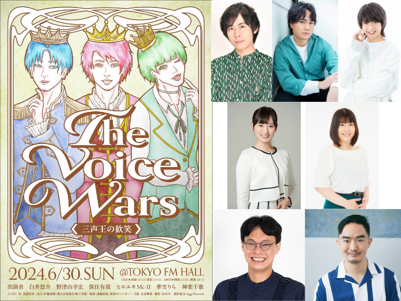 朗読劇第4弾『The Voice Wars 三声王の歓笑』声優・白井悠介、ハイテンションボイスで大暴れ!?