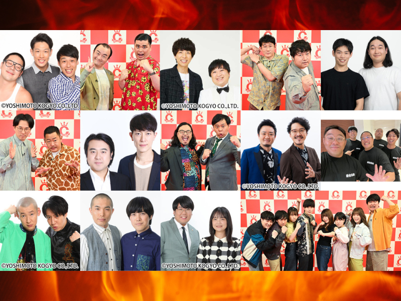 『キングオブコント2024』ファイナリスト経験のある実力派コンビも続々エントリー!