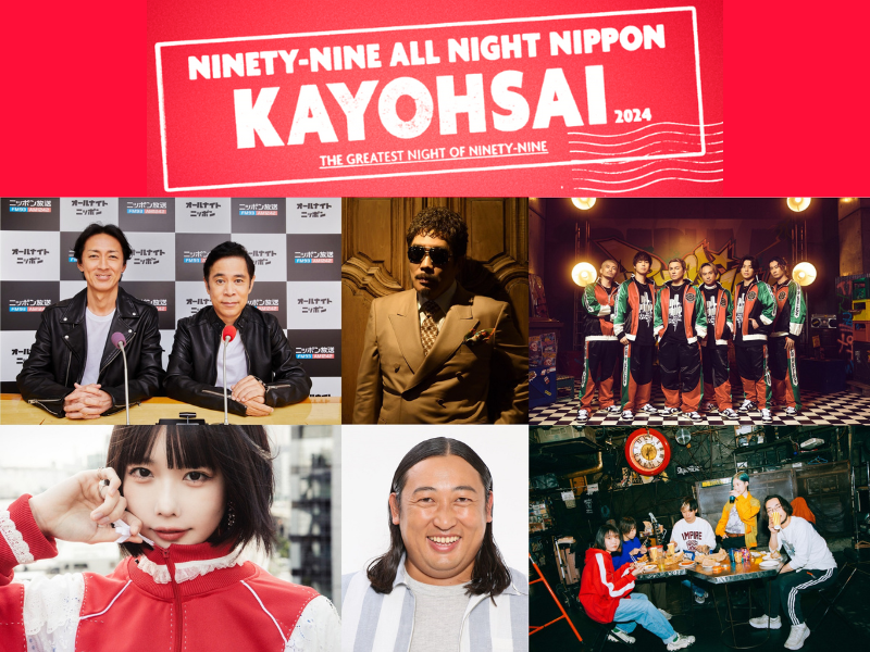 『ナインティナインのオールナイトニッポン』番組イベント 10月26日 横浜アリーナで開催決定! 第1弾ゲスト発表!