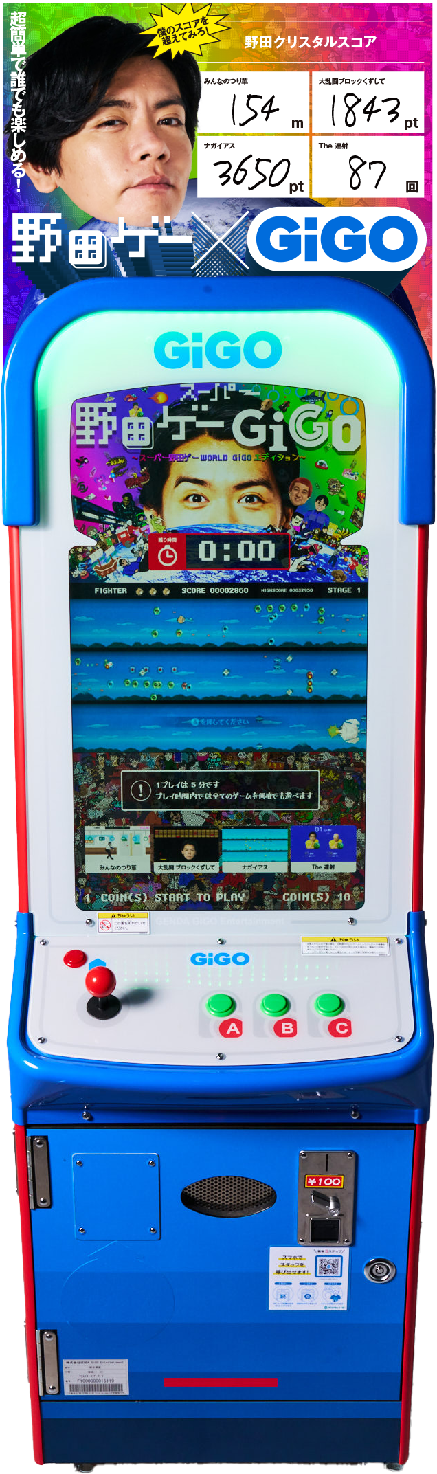 マヂラブ・野田クリスタルがゲーセンのアーケードゲームをプロデュース! 野田ゲー×GiGOコラボゲーム機が登場! | FANY Magazine