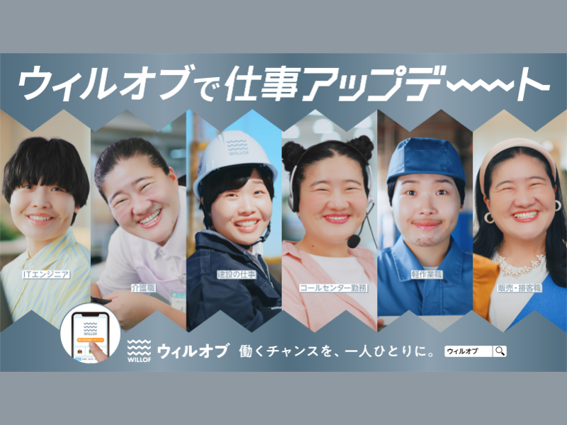 ガンバレルーヤが七変化! ウィルオブのCMが6月3日より放送開始!