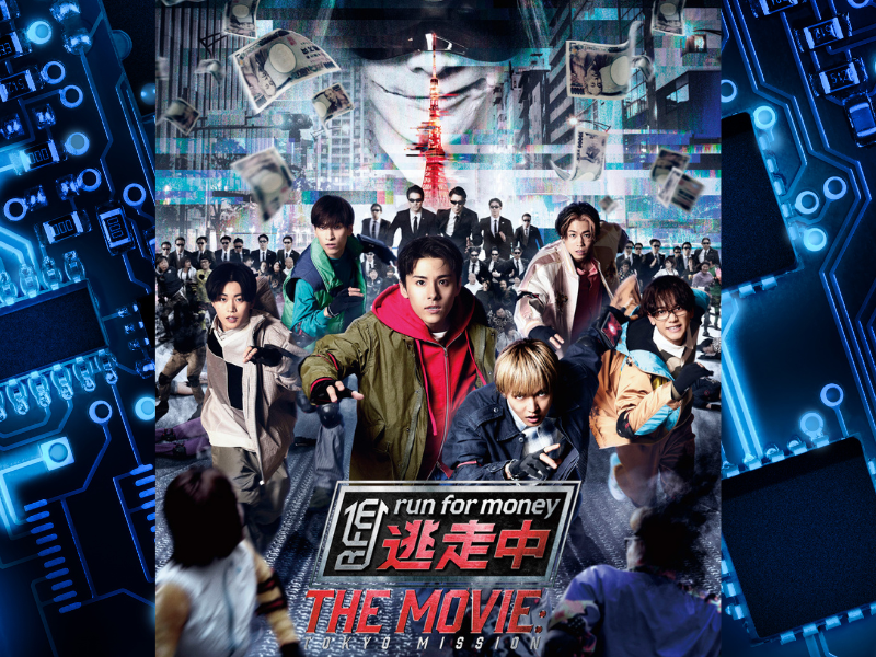 書籍]逃走中 THE MOVIE 逃走中 THE MOVIE オフィシャルグッズ