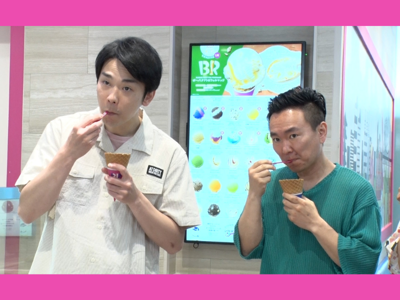 『かまいたちの知らんけど』おいでやす小田・ブラマヨ小杉と「サーティワン王決定戦」で対決!