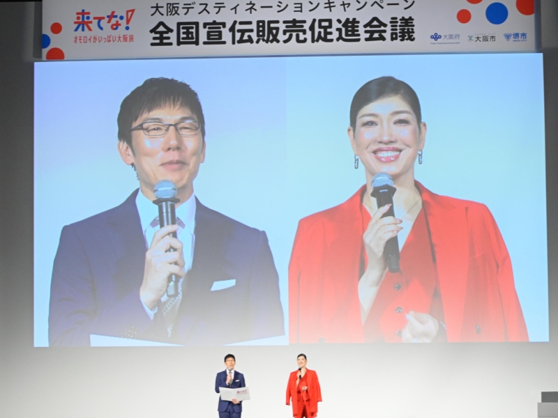 浅越ゴエ＆アンミカが大阪の魅力をプレゼン! 来春の大型観光キャンペーンに「来ていただいたら後悔させへん」