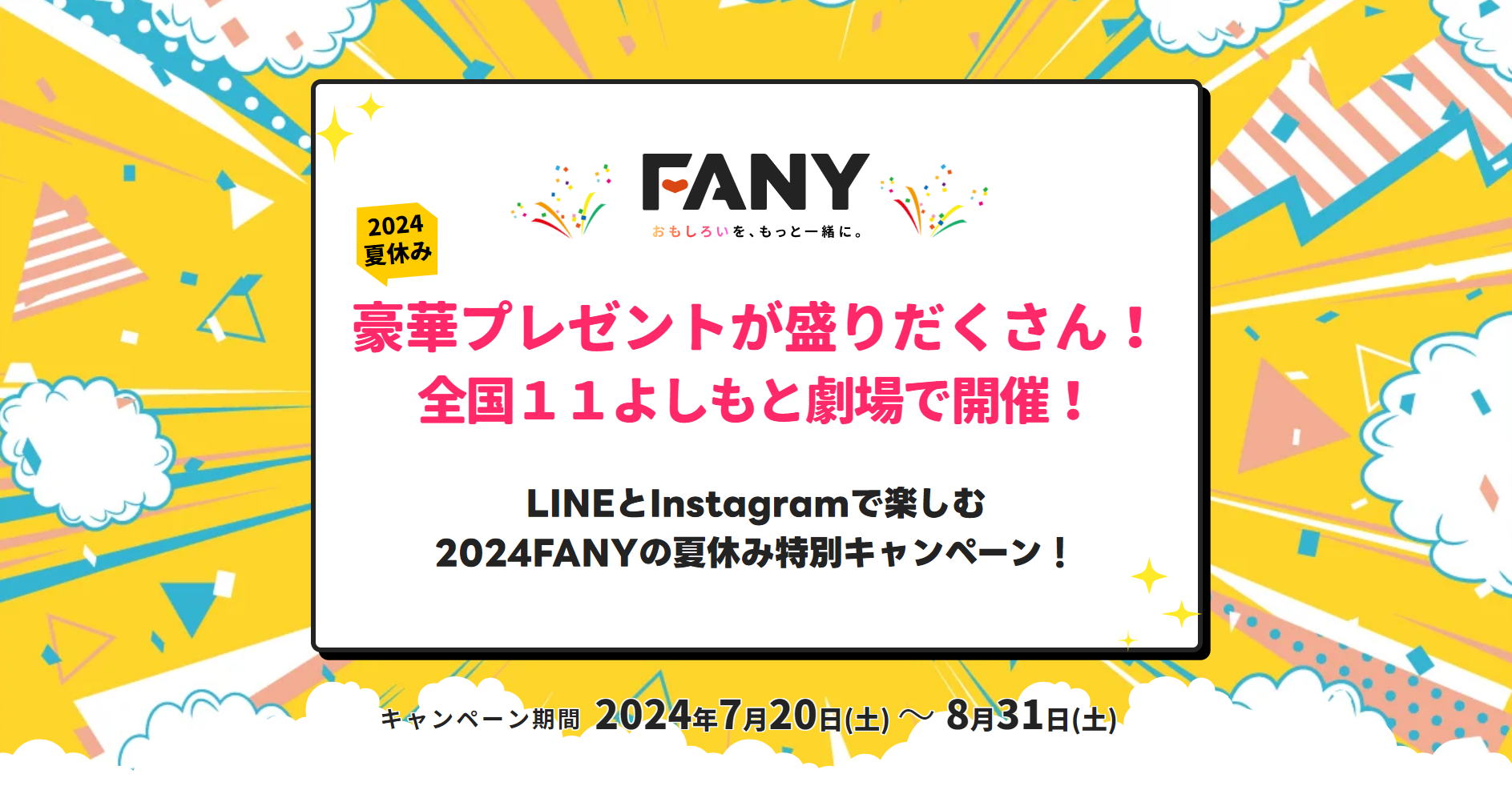 出典: FANY マガジン