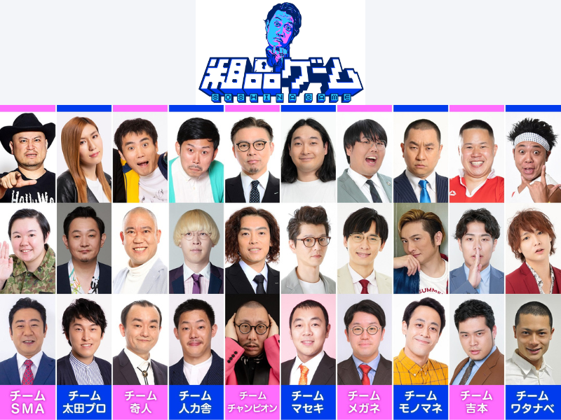 霜降り明星・粗品も警告! 純度100％のお笑いゲームバトル開幕!『FNS 27時間テレビ 日本一たのしい学園祭！』