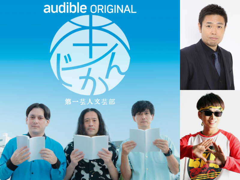 品川祐とバイク川崎バイクが登場! 第一芸人文芸部『本ノじかん』公開収録を実施!