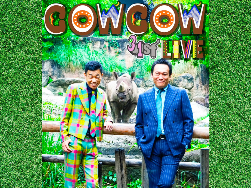 結成31周年のCOWCOWによる全国ツアー『COWCOW 31st LIVE』東京・愛知・大阪・福岡にて開催決定!