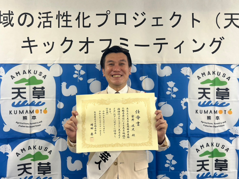 熊本県住みます芸人・安井政史が天草地域を活性化するプロジェクト「天草AFFP」のアンバサダーに就任!