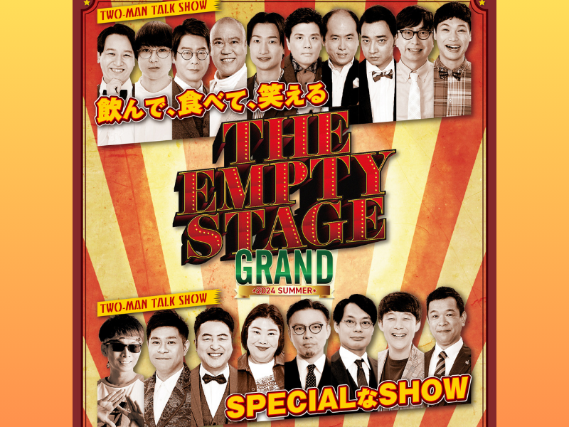 『THE EMPTY STAGE GRAND 2024 SUMMER』東京カルチャーカルチャーにて開催決定!