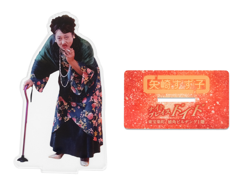 ロバート秋山のクリエイターズ・ファイル、伝説の社交場「ドイド」すず子ママ新商品登場!