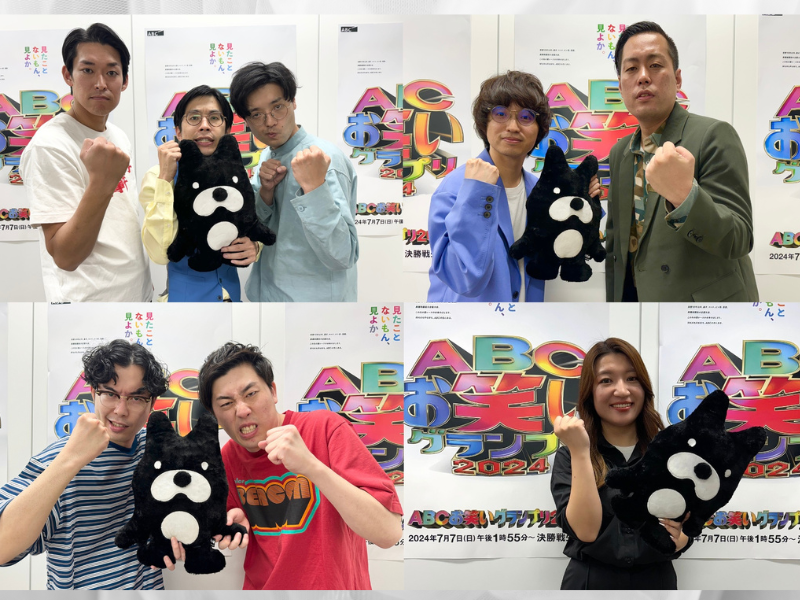 『第45回ABCお笑いグランプリ』青色1号・エバース・フランスピアノ・やましたが大会への意気込みを語る!