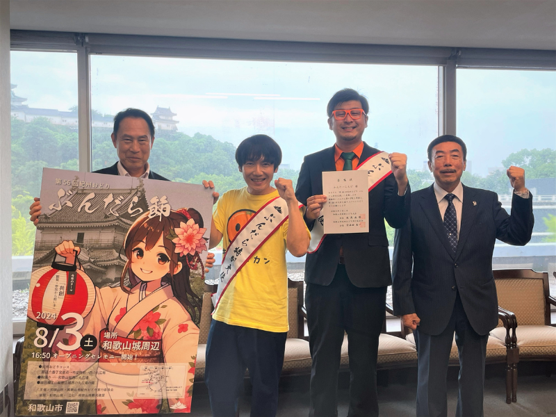 和歌山県住みます芸人わんだーらんどが、第56回 紀州おどり「ぶんだら節」ぶんだら特別大使に就任!