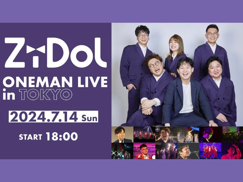 『ZiDol ONEMAN LIVE in TOKYO』が好評につき7月21日(日)まで見逃し配信延長中!