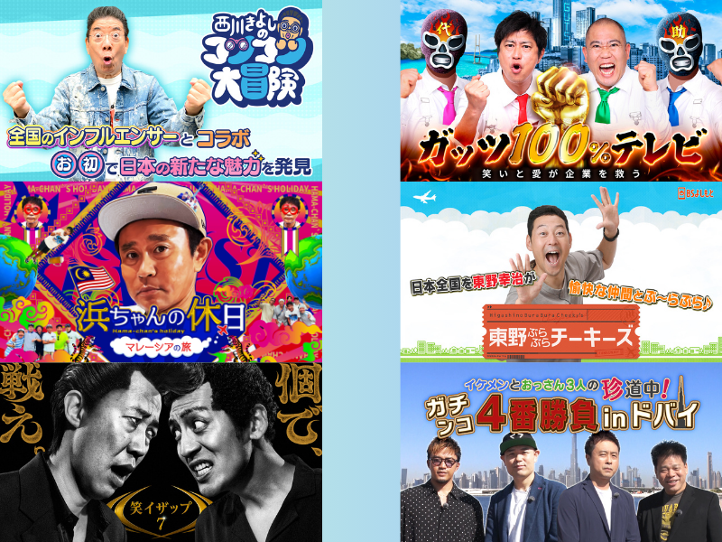 BSよしもととFANY Studioの番組が北米進出! 日本の最新番組を北米に届ける新しい動画配信サービス「Jme」に 吉本コンテンツが初登場!