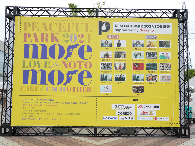 『PEACEFUL TABLE 2024 for 能登』や『応援消費マルシェ』も大盛況! もう一度能登に目を向けるきっかけに