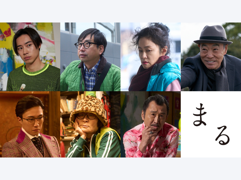 戸塚純貴、おいでやす小田、濱田マリら豪華キャスト一挙解禁! 27年ぶり映画主演・堂本剛『まる』