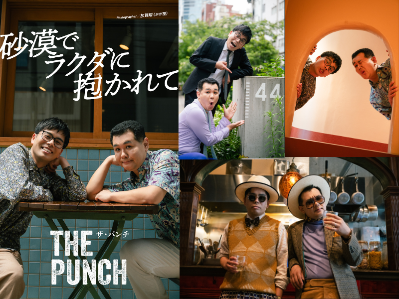 祝・ノーパンチ松尾 生誕44年記念! ザ・パンチ デジタル写真集『砂漠でラクダに抱かれて』発売!