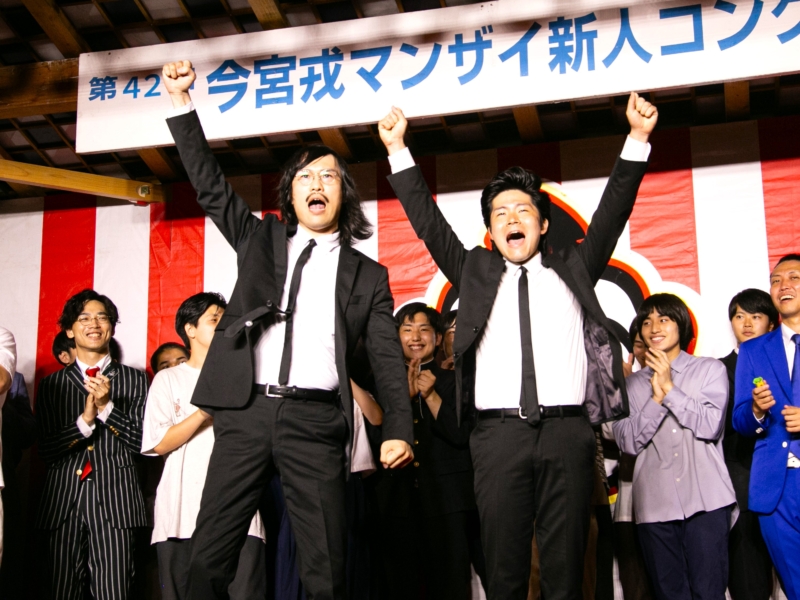 今宮戎「マンザイ新人コンクール」でジョックロックが優勝! 「実は1位はすぐ決まった」に喜び爆発