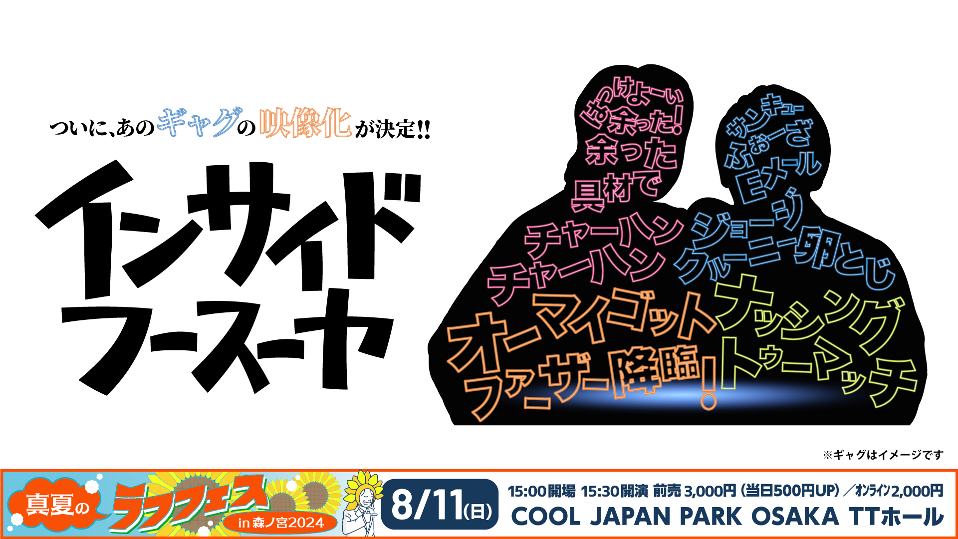 出典: FANY マガジン