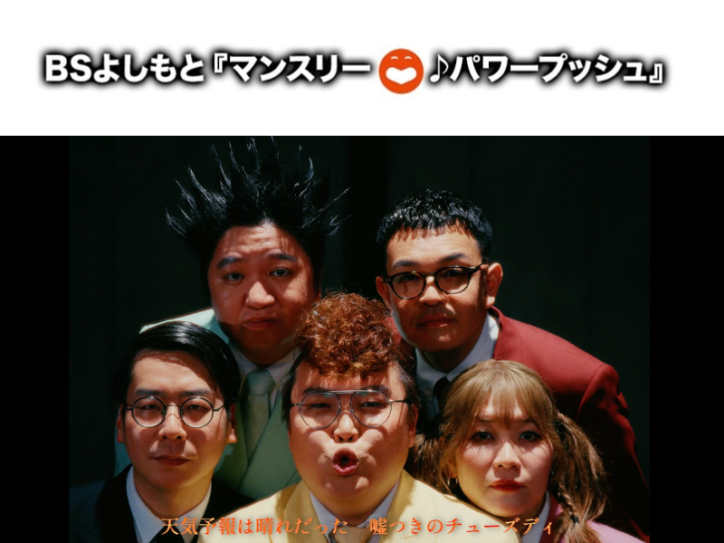 9月はZiDol「ダリアマリア」に決定! BSよしもと6番組のエンディングテーマのタイアップ曲に!