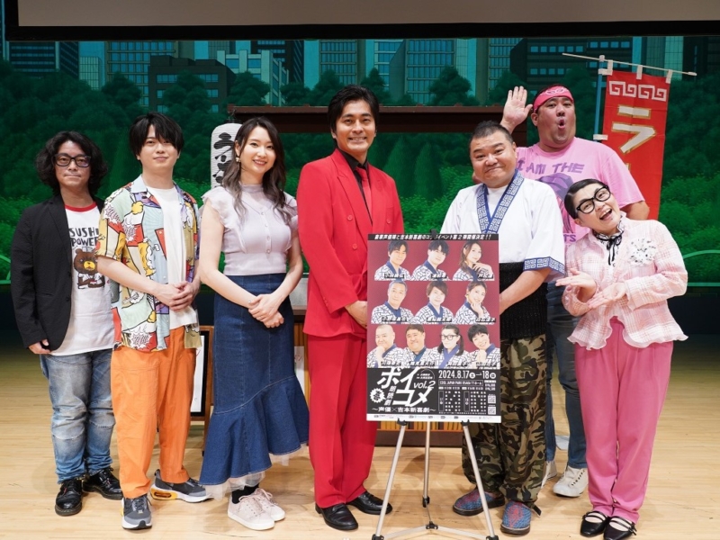 人気声優×吉本新喜劇“豪華コラボ”第2弾が大盛況! 朗読劇『ボイコメ』は「声優人生でいちばん緊張した」