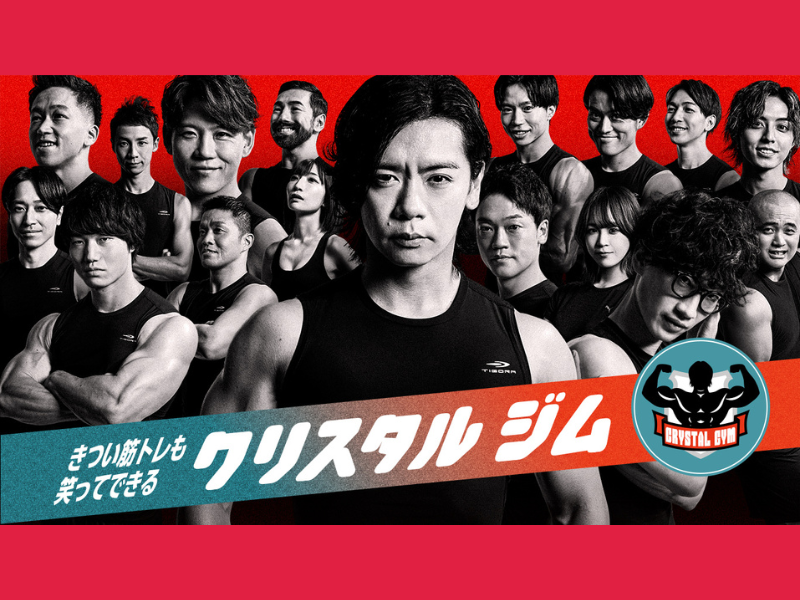 クリスタルジムが10月1日より移転・拡大オープン決定!