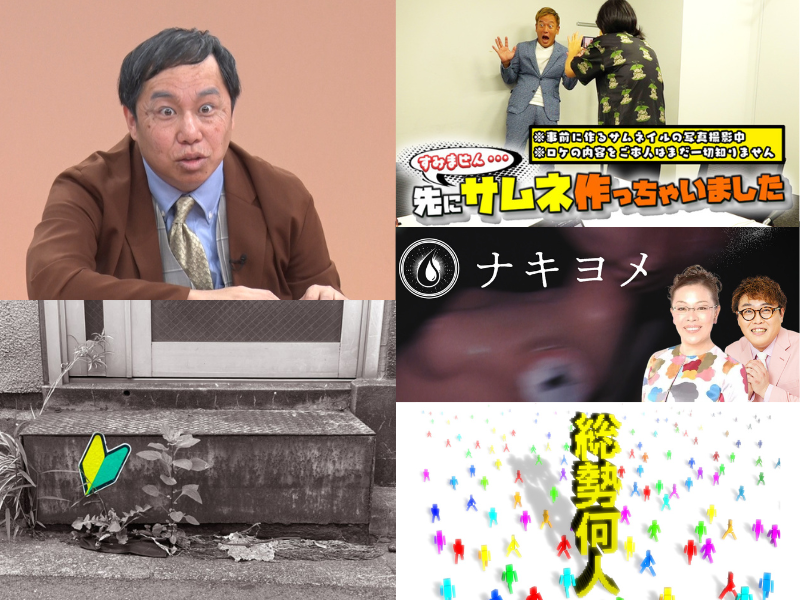 霜降り明星せいやは“大御所平成芸人”に!? マユリカ中谷は柴田理恵と廃病院へ…!?『トライアルマンデー』9月2日から5週連続放送!