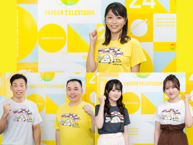 『24時間テレビ』ytv司会は黒木千晶アナウンサー＆ミルクボーイ! ytvサポーターには本田望結、本田紗来が就任!