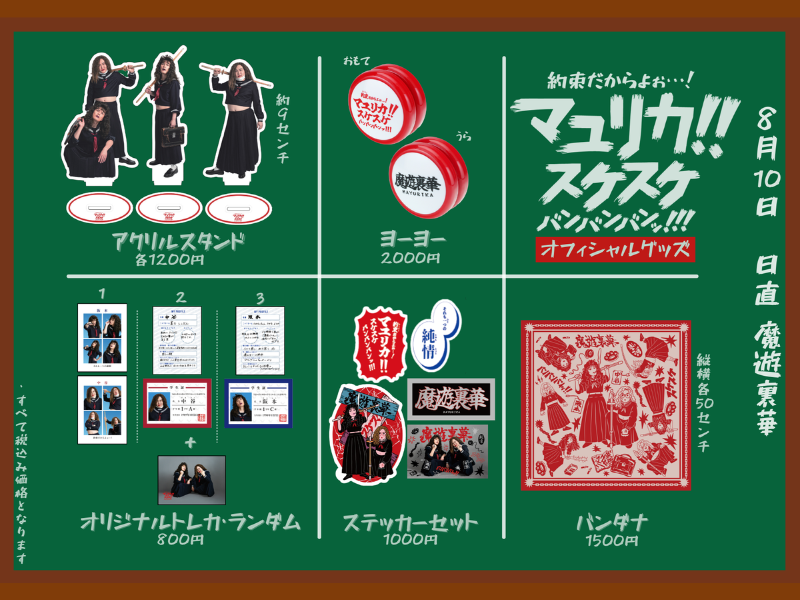 ブランド品 通販サイト マユリカ単独ライブ『約束だからよぉ…! スケスケ マユリカ!! タレント・お笑い芸人