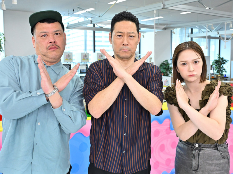 洞察力鋭いMC・東野幸治が、その化学反応を確かめる検証バラエティー番組『混ぜるなキケン』8月18日放送!