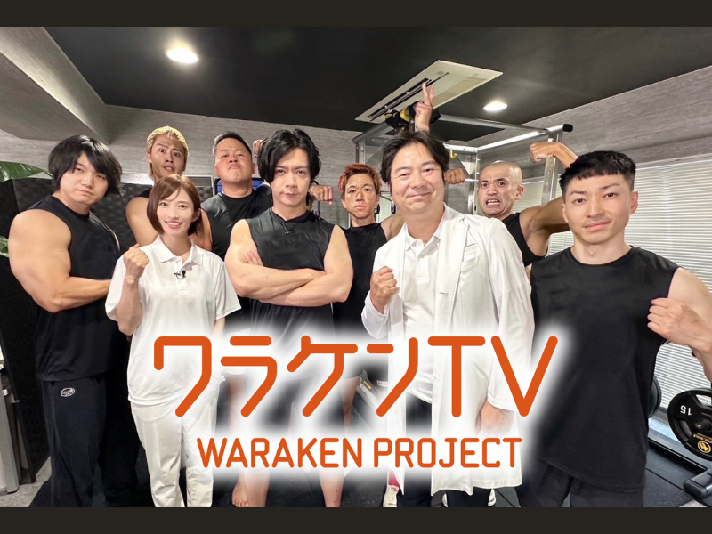 野田クリスタルが笑いと健康に向き合う!『ワラケンTV〜笑いと健康プロジェクト〜』BSよしもとで 8月25日放送スタート!