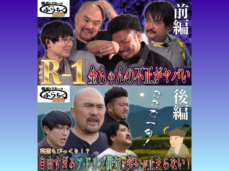 長野県千曲市PR大使・鬼越トマホークの新作PR動画公開! 空気階段がゲストに登場!