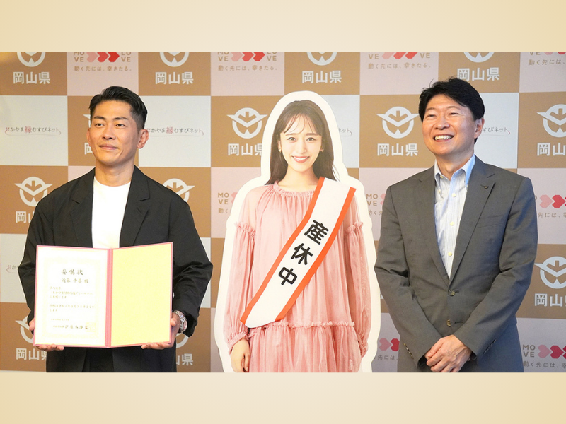 「おかやま結婚応援アンバサダー」に近藤千尋が就任! 産休中の近藤に代わり、夫のジャンポケ太田が就任式に登場!