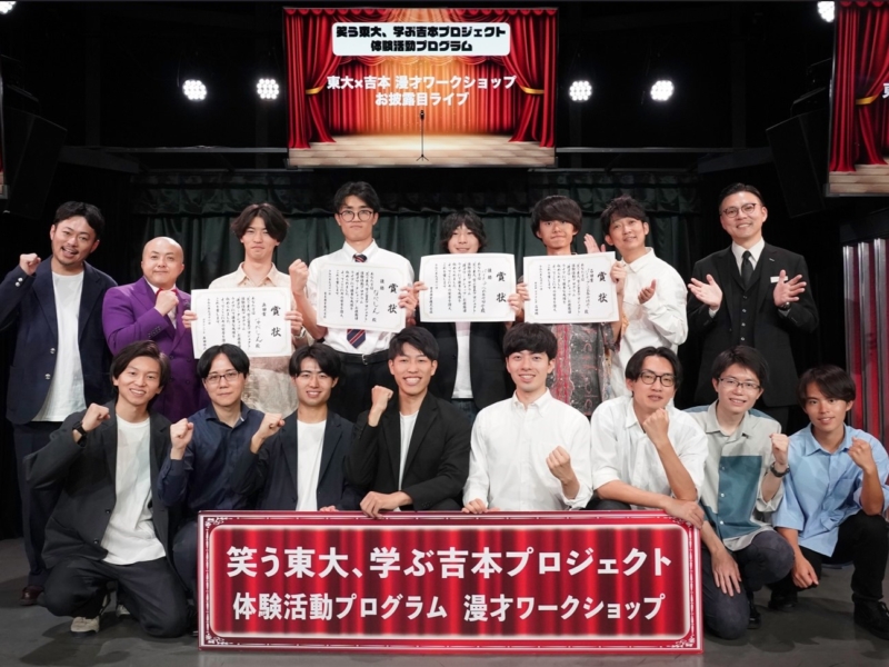 ノンスタ石田が思わず「生意気なくらいうまかった」…東大×吉本コラボで学生たちが漫才お披露目ライブ!