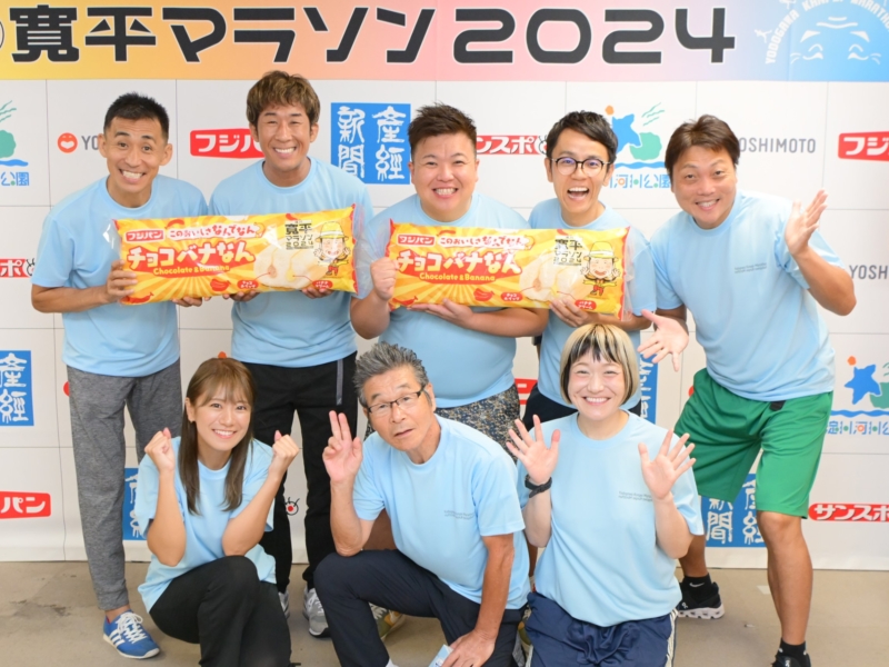 人気芸人に糸井嘉男、福士加代子…今年の「淀川寛平マラソン」も豪華メンバー登場! 「走る楽しさを味わってもらえれば」