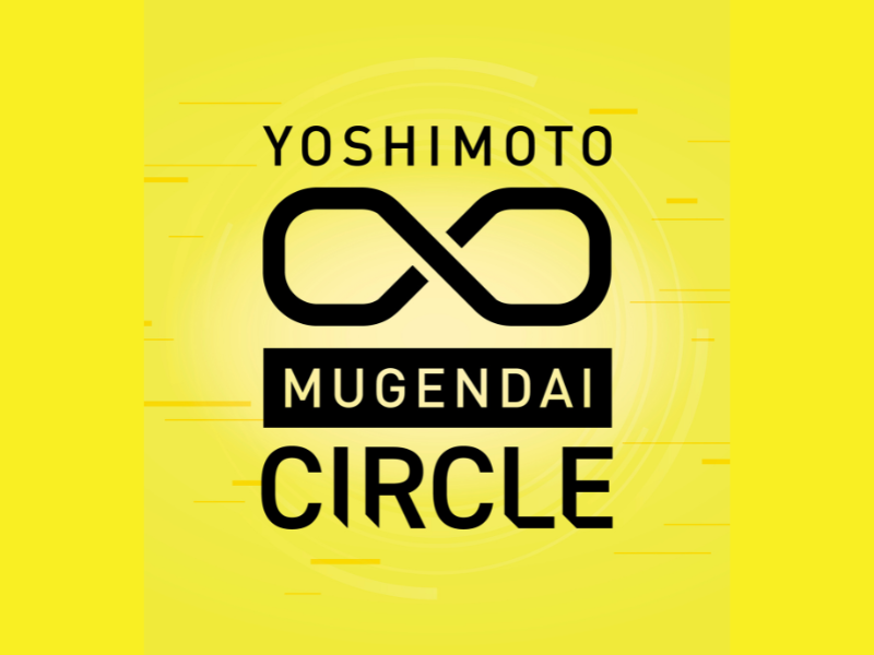 東京・渋谷 ヨシモト∞ホール 10月リニューアル!