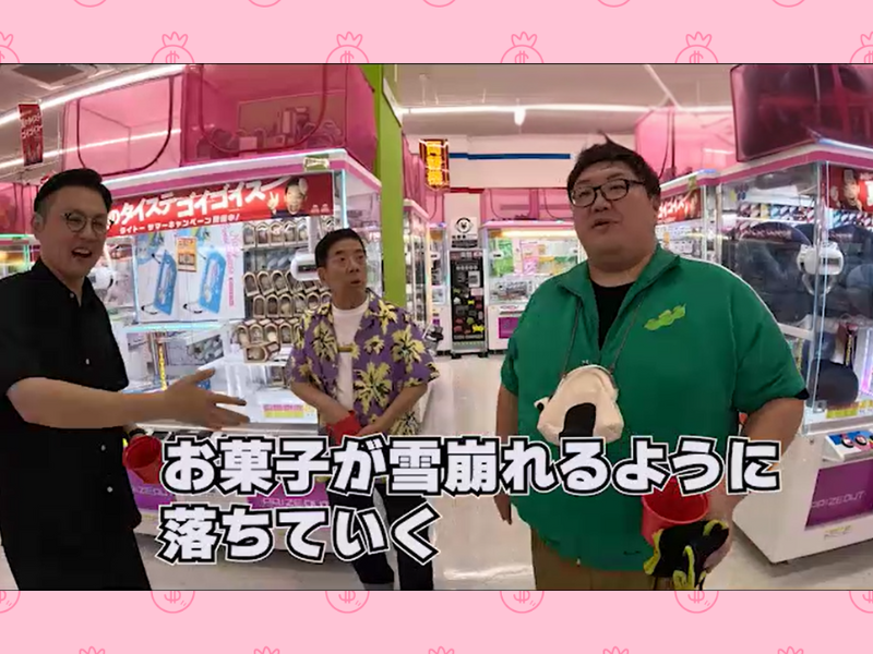 西川きよしがクレーンゲーム対決で、ガクテンソク奥田とデカキンをジャイアントキリング!『西川きよしのコツコツ大冒険！』9月28日、BSよしもとで放送!