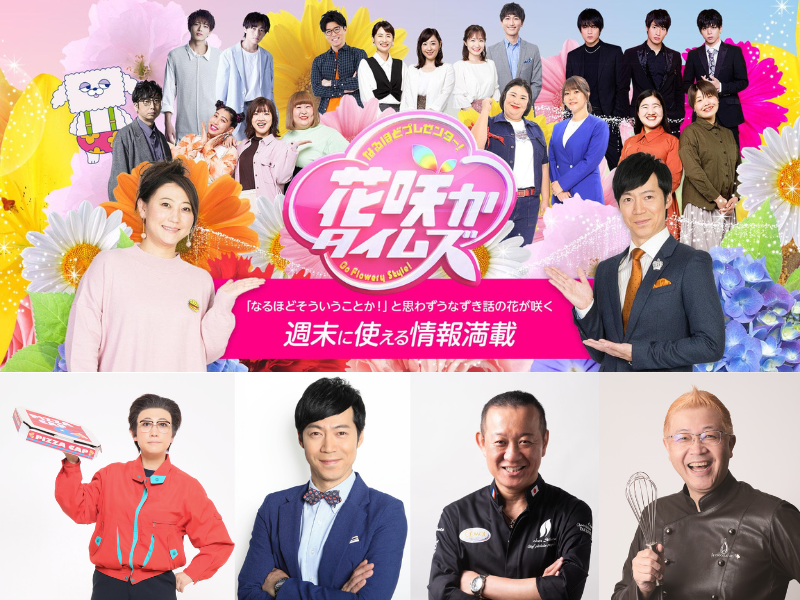 『花咲かタイムズ』MC・友近の友達、プロアルバイターの西尾一男がグルメフェスを段取り!?