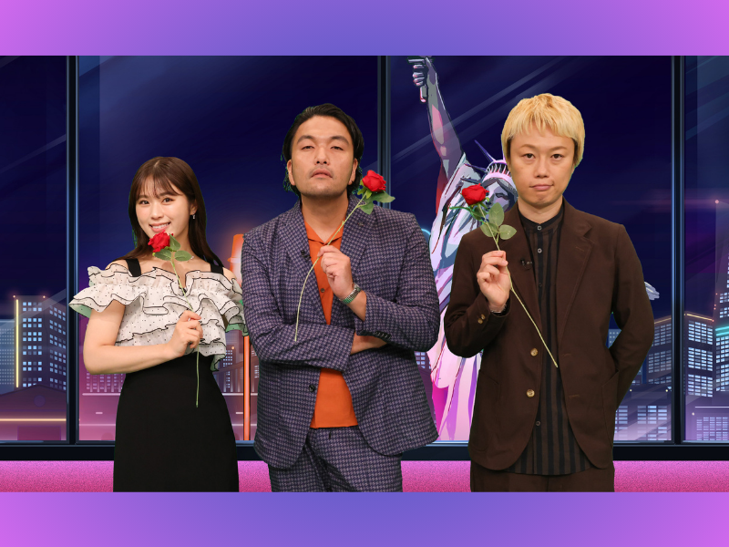 MCは見取り図＆渋谷凪咲! 兼光タカシが新しい相方探しの旅へ…!『バチェワラー』9月8日放送!