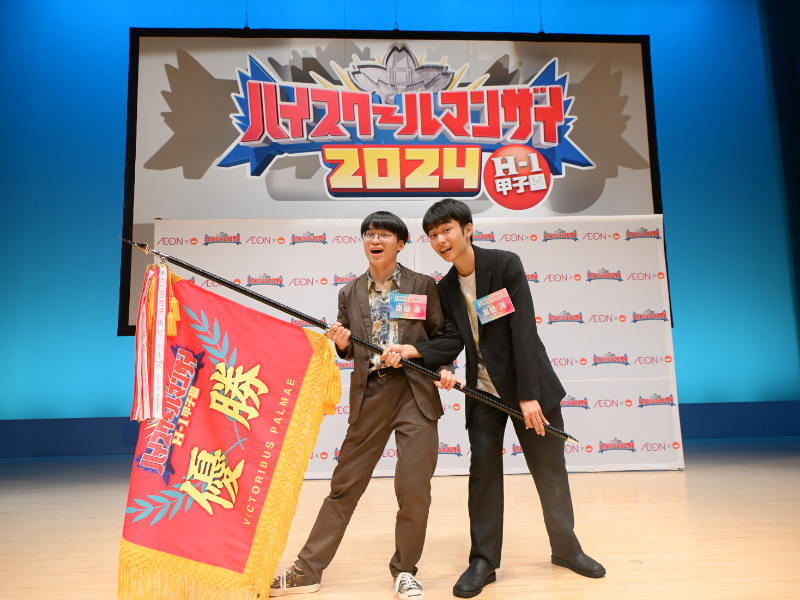 今年の『ハイスクールマンザイ』は芸大志望の2人が優勝! 将来は「アートも漫才も両方やりたい」