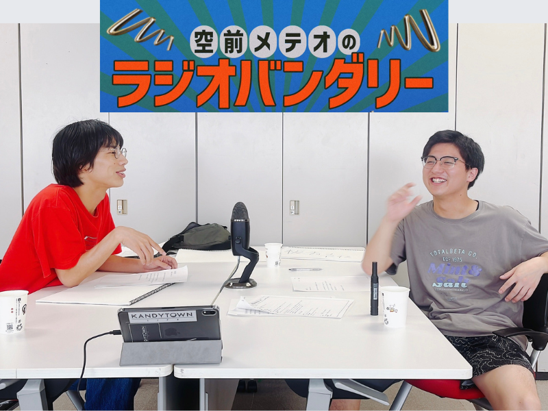 空前メテオが、金属バットから名前を受け継いだYouTubeラジオ『空前メテオのラジオバンダリー』をスタート!