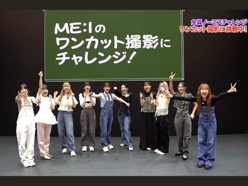 ME:I（ミーアイ）メンバー持ち前の明るさでチャレンジ成功!?「LAPONE×Lemino」第三弾生配信『ME:Iのワンカット撮影にチャレンジ！』