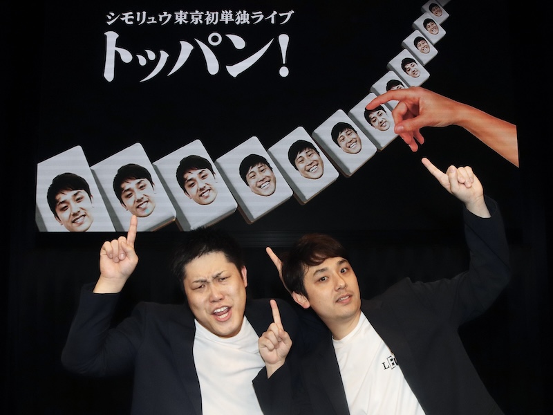 シモリュウから重大発表もアリ! 東京初単独が大団円…配信もPR「シーズン1から見てほしい」